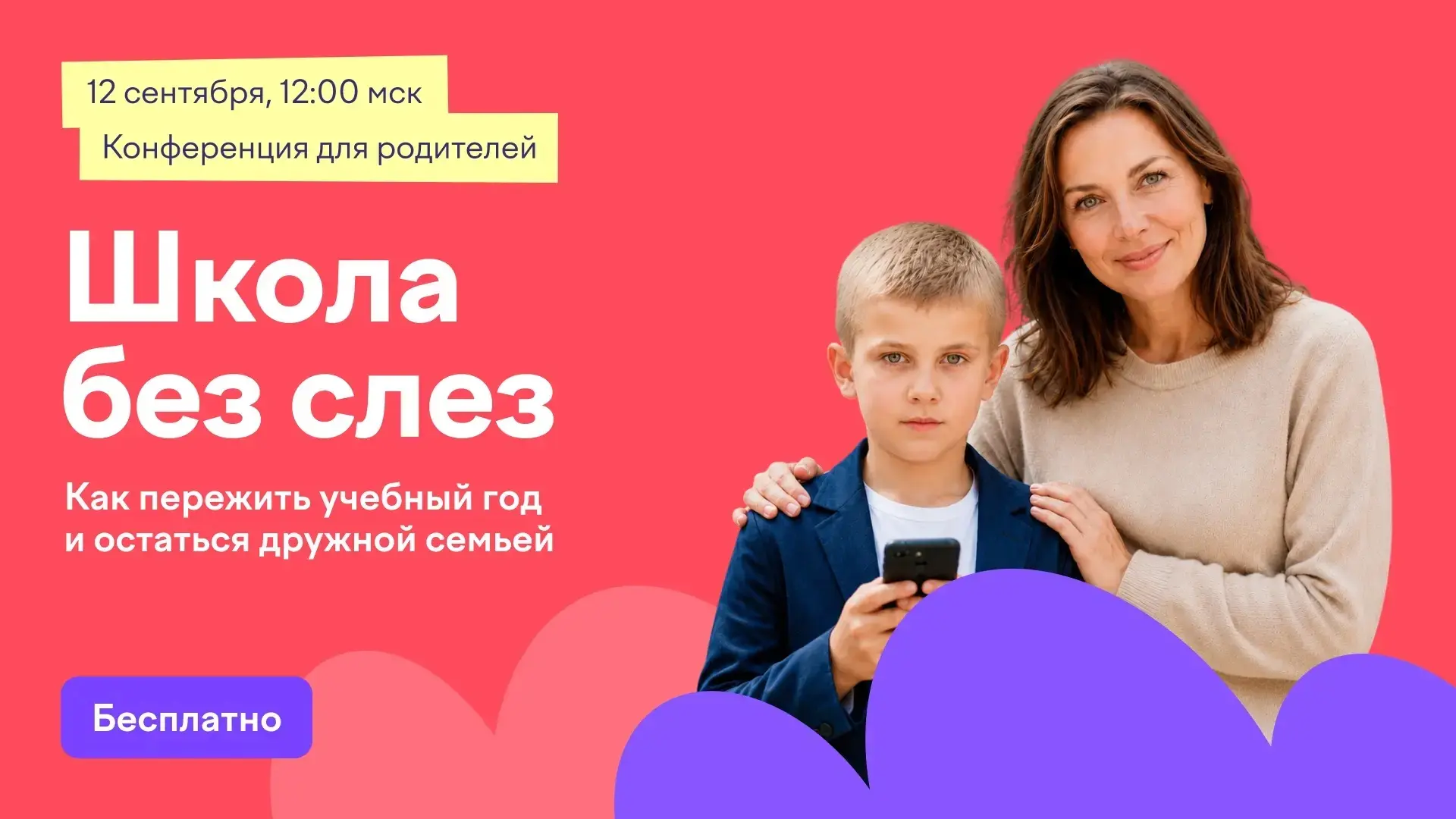 📚Школа без слез: как пережить учебный год и сохранить теплые отношения в семье

Кажется, каникулы т