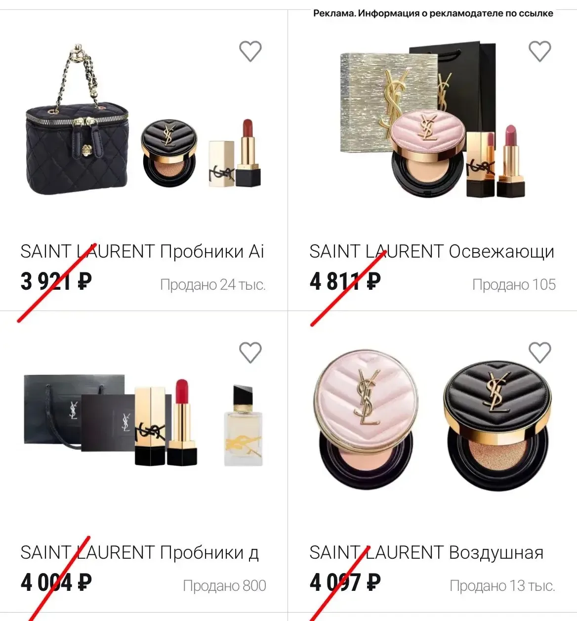 Девочки, смотрите, какие классные наборы от SAINT LAURENT 😍❤️‍🔥
