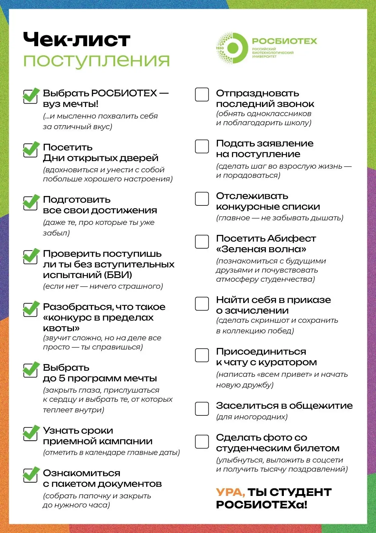 Месяц до старта приемной кампании 😱