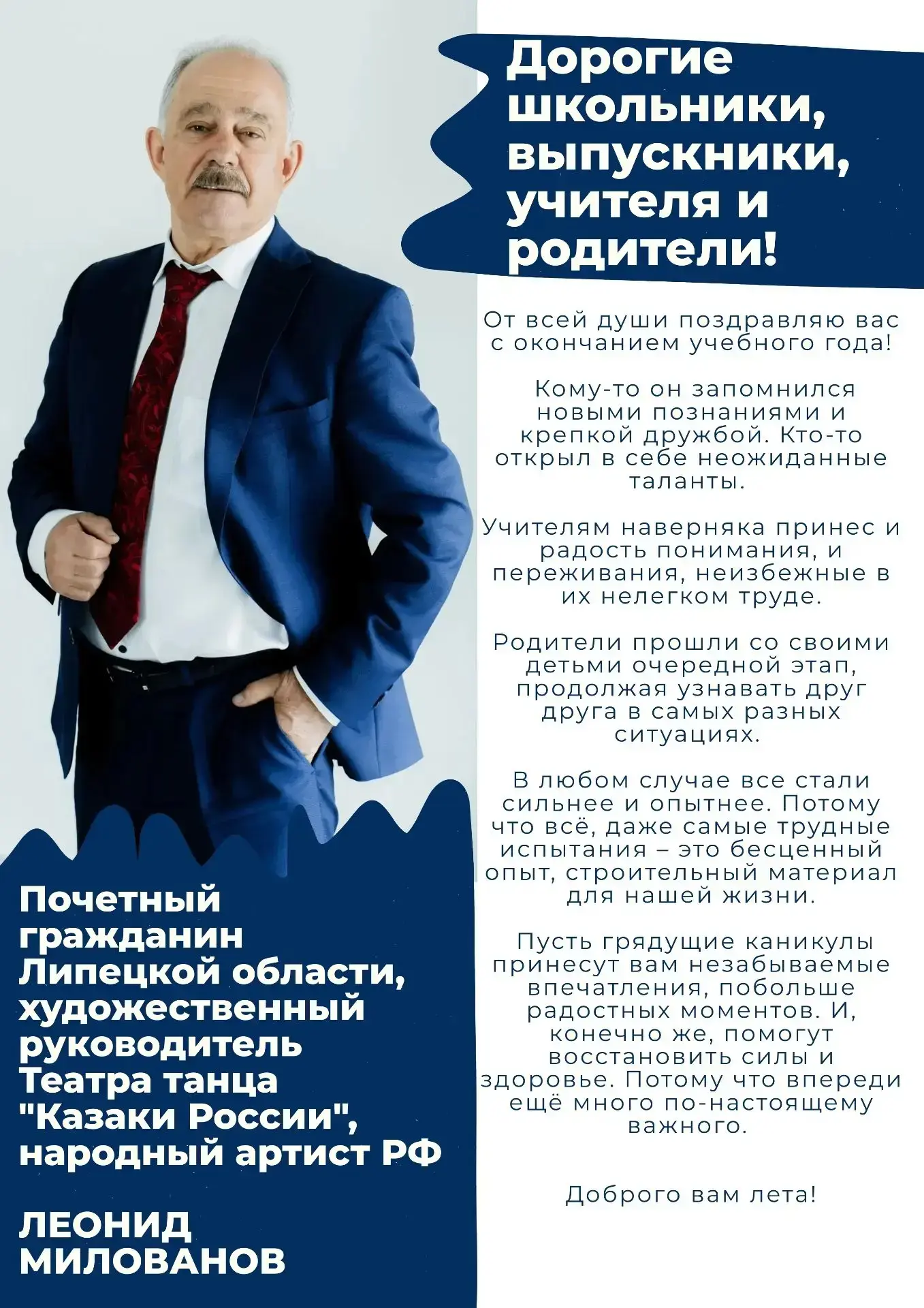 Дорогие школьники, выпускники, учителя и родители!