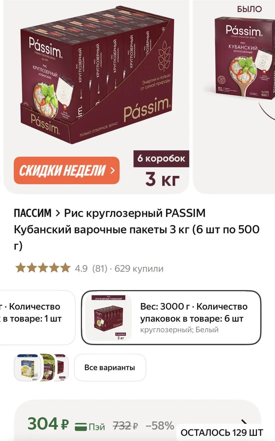 В пакетиках https://market.yandex.ru/cc/9dhKdg?erid=5jtCeReNx12oajze1omWTJg