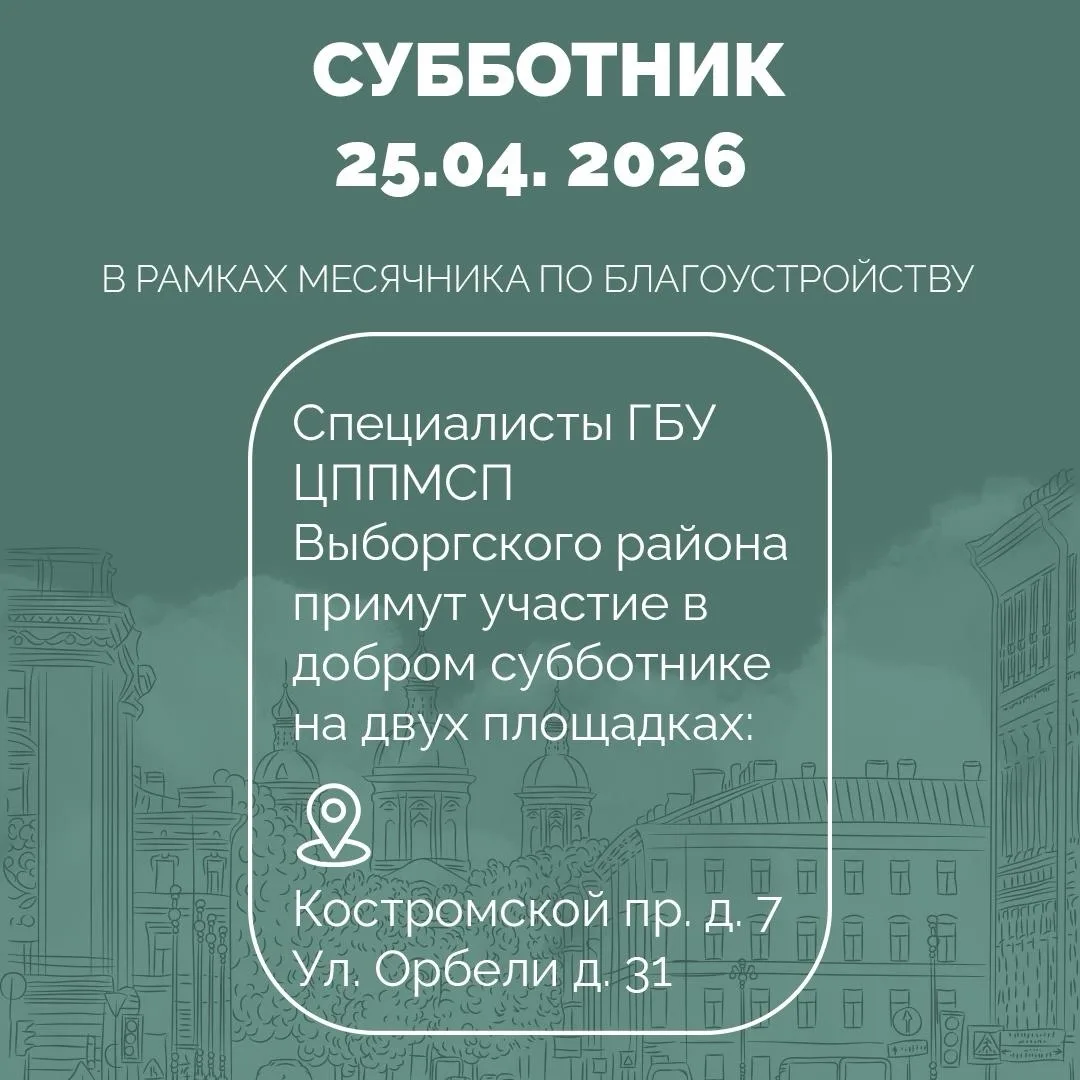 🌿🌿🌿 Сегодня специалисты ГБУ ЦППМСП Выборгского района Санкт-Петербурга приняли участ...