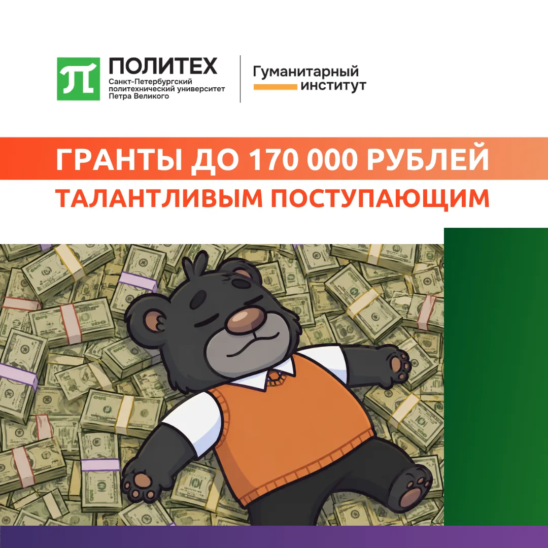 До 170 000 рублей для талантливых поступающих 😎