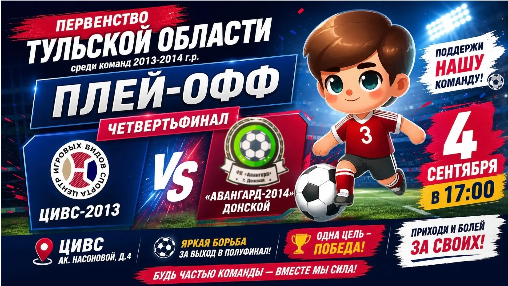 🚀Четвертьфинал Первенства Тульской области среди команд 2013-2014 года рождения уже за...