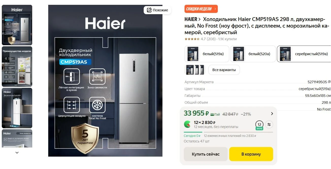⚡Холодильник Haier CMP519AS 298 л