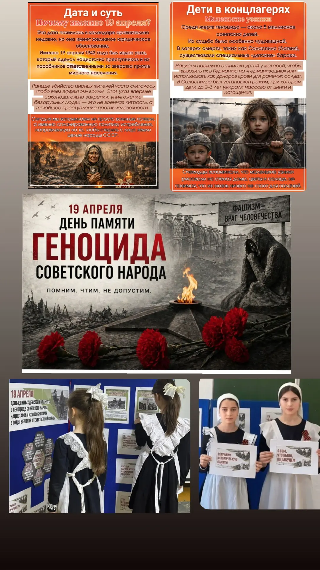 🌟Час памяти «Без срока давности»🌟