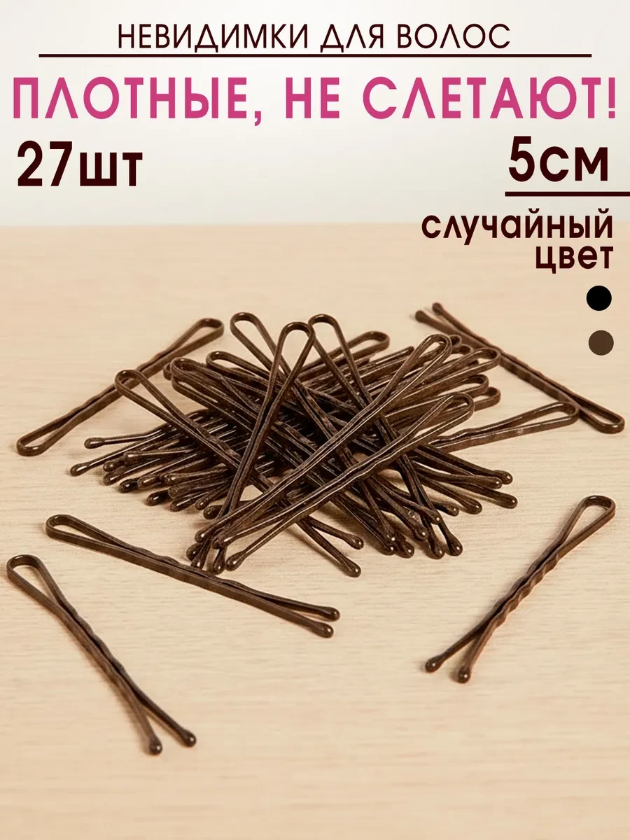 ⚡️ Невидимки для волос набор заколок 27 штук, GT