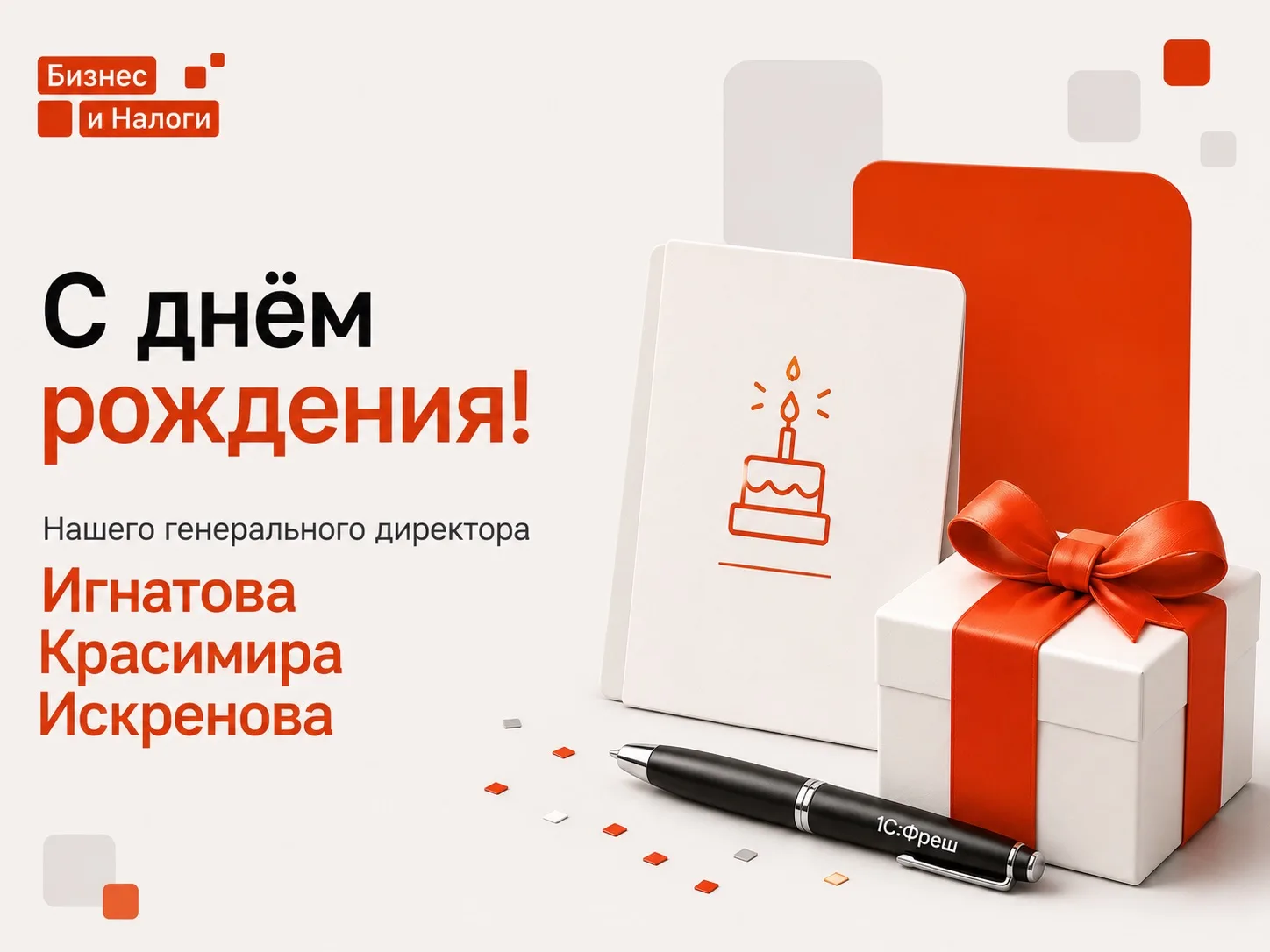Сегодня день рождения у нашего генерального директора - Игнатова Красимира! 🎉