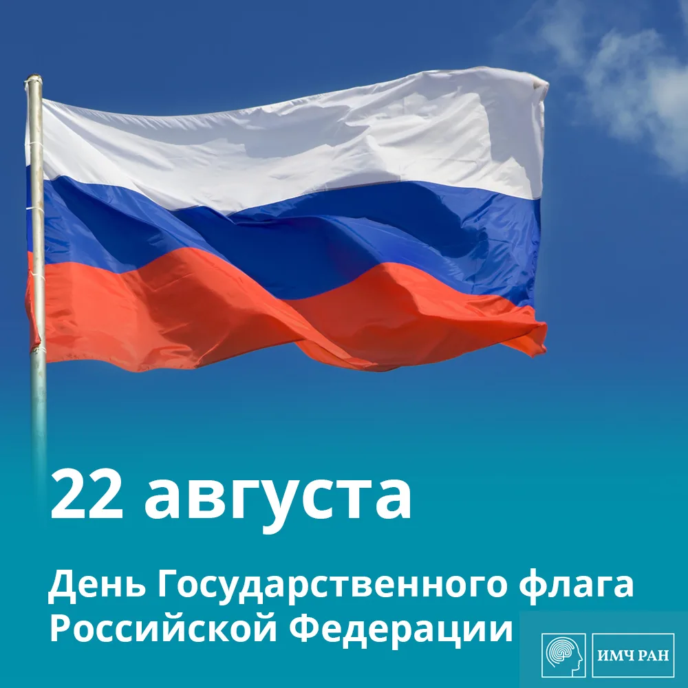Сегодня в России отмечается День государственного флага! 🇷🇺🎉