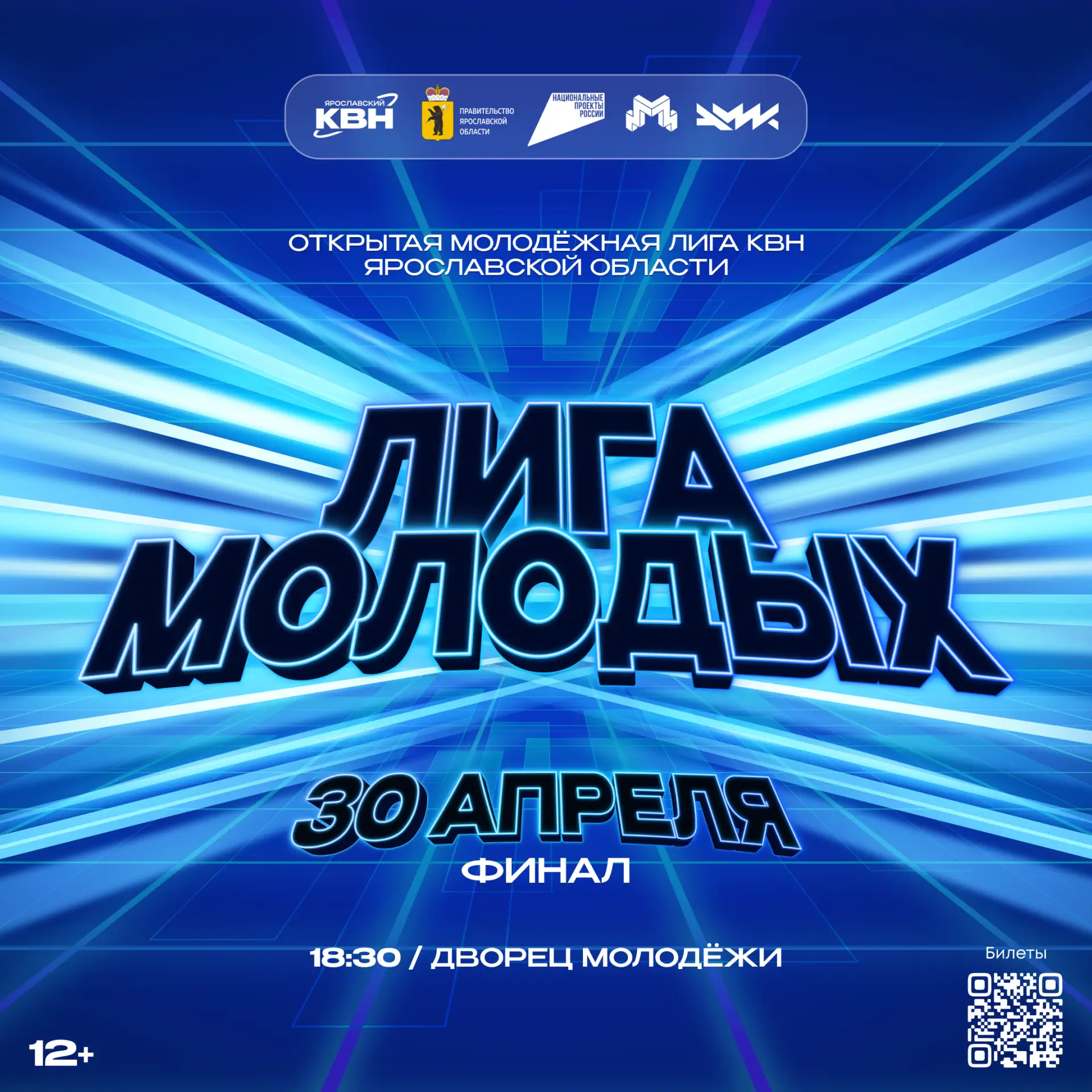 💙 Это «Лига Молодых»