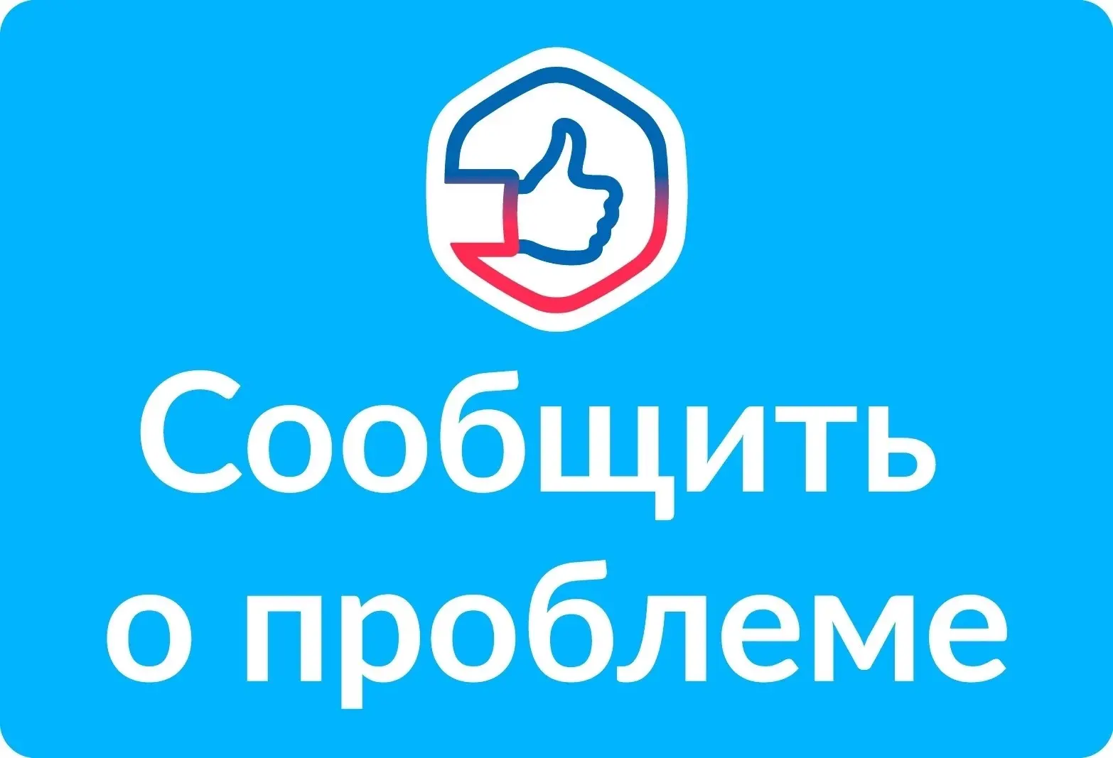 Удобный способ связи с администрацией школы 📱