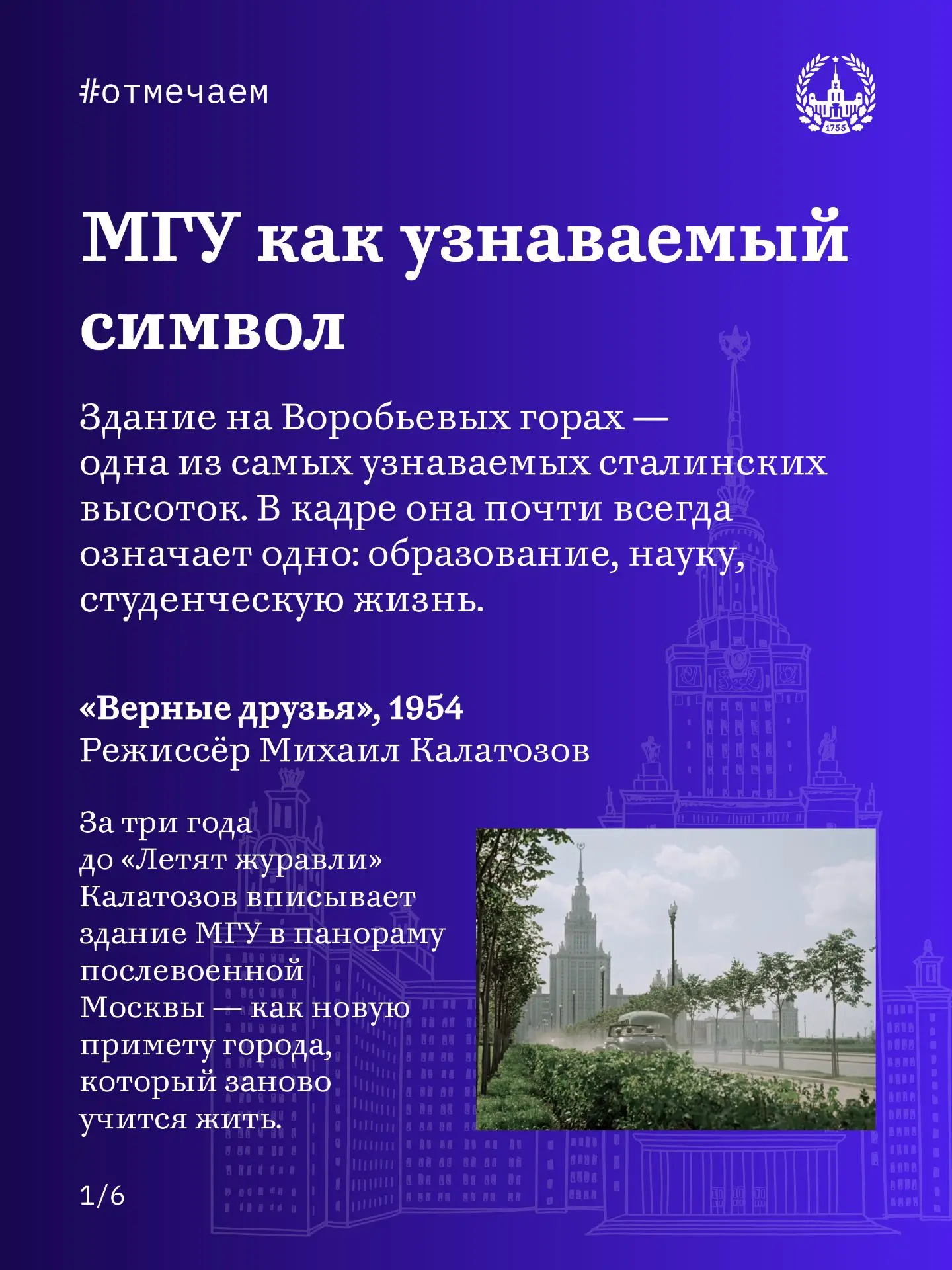 МГУ в кино: декорация, символ, сюжет