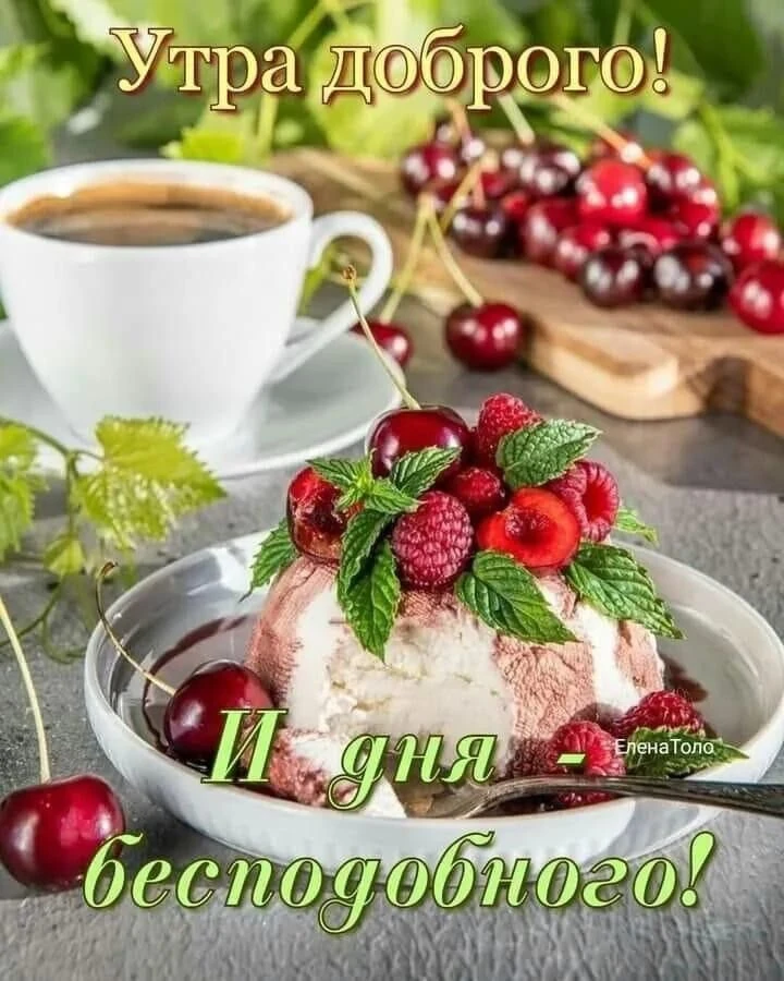 Приятного начала дня!. 🤗❤