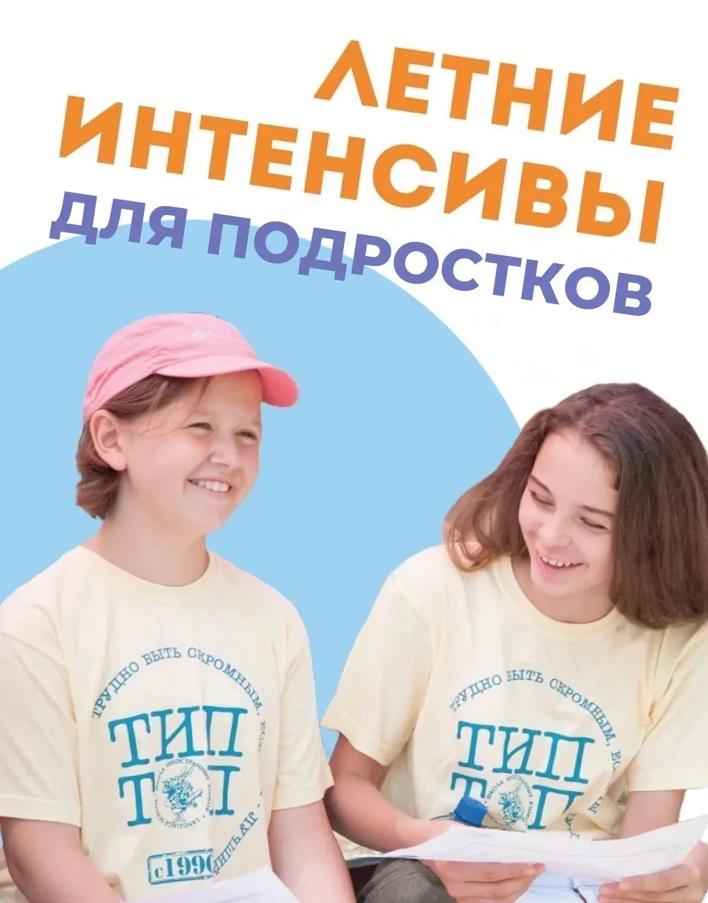 Для подростков лето — это не только отдых, но и редкая возможность попробовать что-то новое без школ