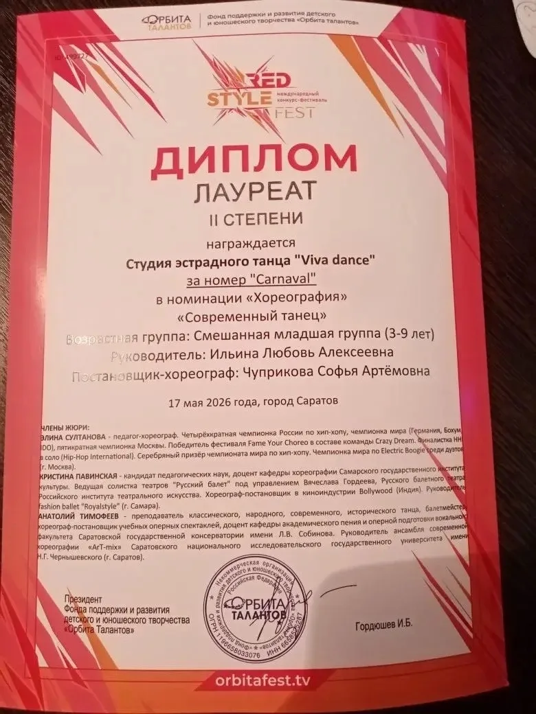 17 мая проходил международный конкурс-фестиваль  "Red style fest" в городе Саратов. Учащиеся 2-4 кла