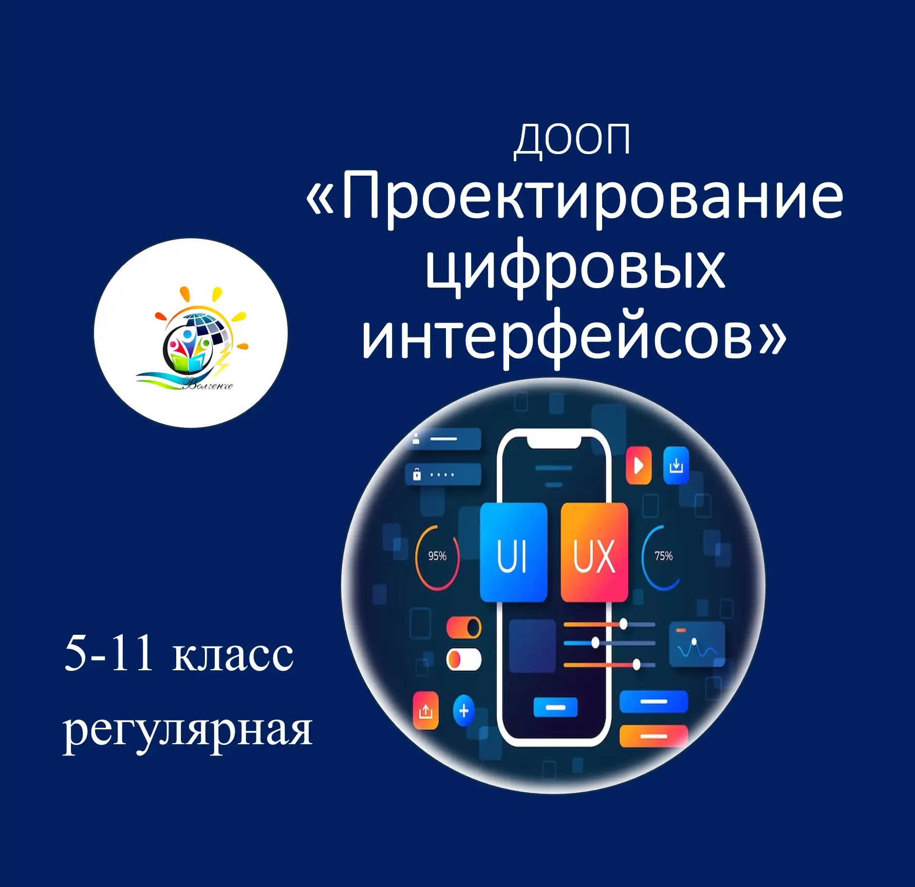 🚀 Открыт набор на регулярные и дистанционные занятия в РЦ «Волгенче»!