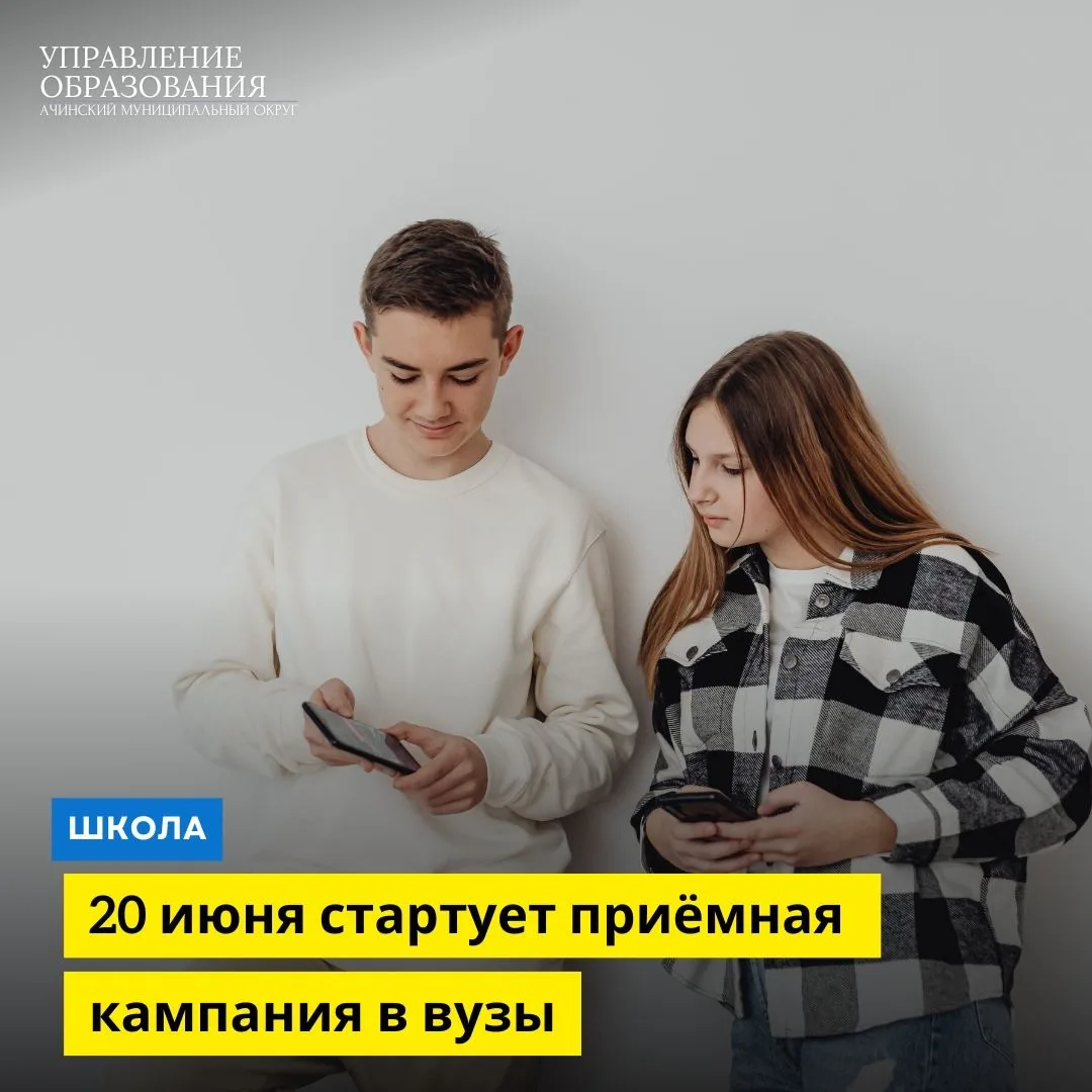 20 июня стартует приёмная кампания в вузы и колледжи. 
 
Для подачи документов абитуриенты могут вос