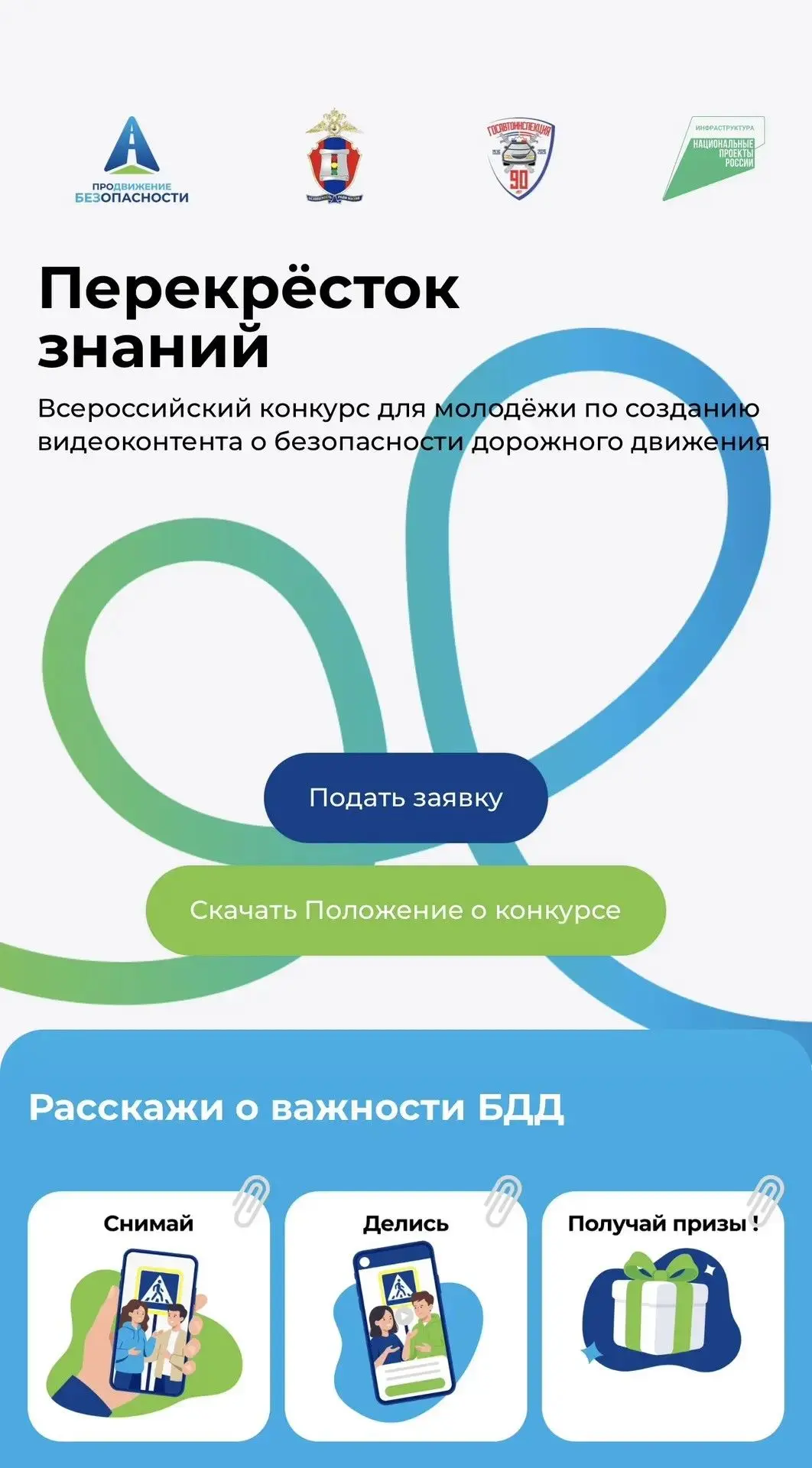 Стартует Всероссийский конкурс «Перекрёсток знаний»!