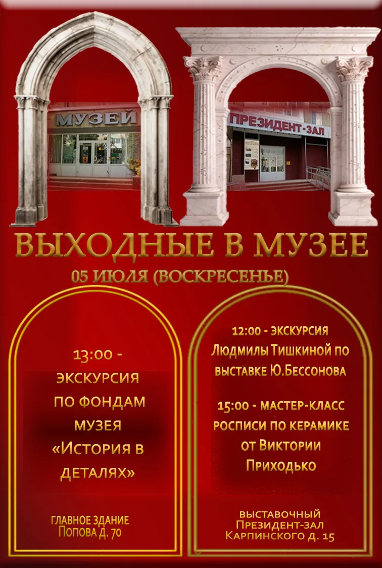 Интересный выходной.... тогда вам к нам, в музей!
Ваш ждет:
💥авторская экскурсии по выставке уральс