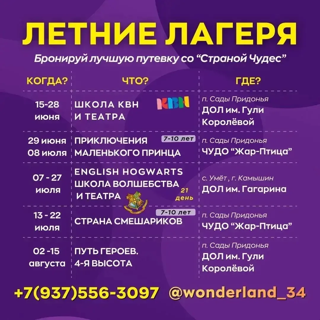 🔥 Лето уже на носу, а значит, самое время подумать о незабываемых каникулах для вашего ребенка! 🏕️✨ 