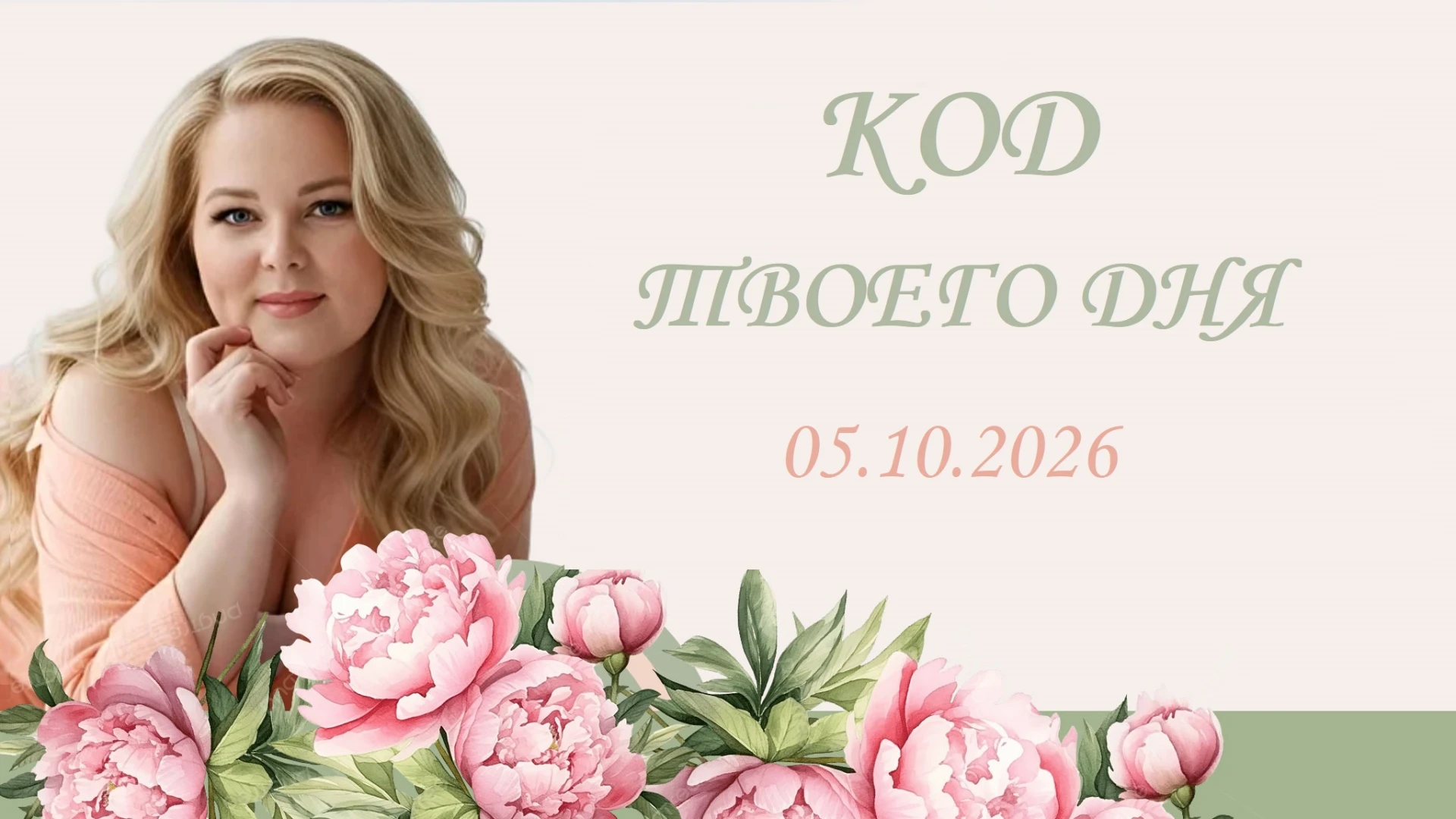 🔮 ЭНЕРГИЯ ДНЯ: 7 — КОЛЕСНИЦА 🏇