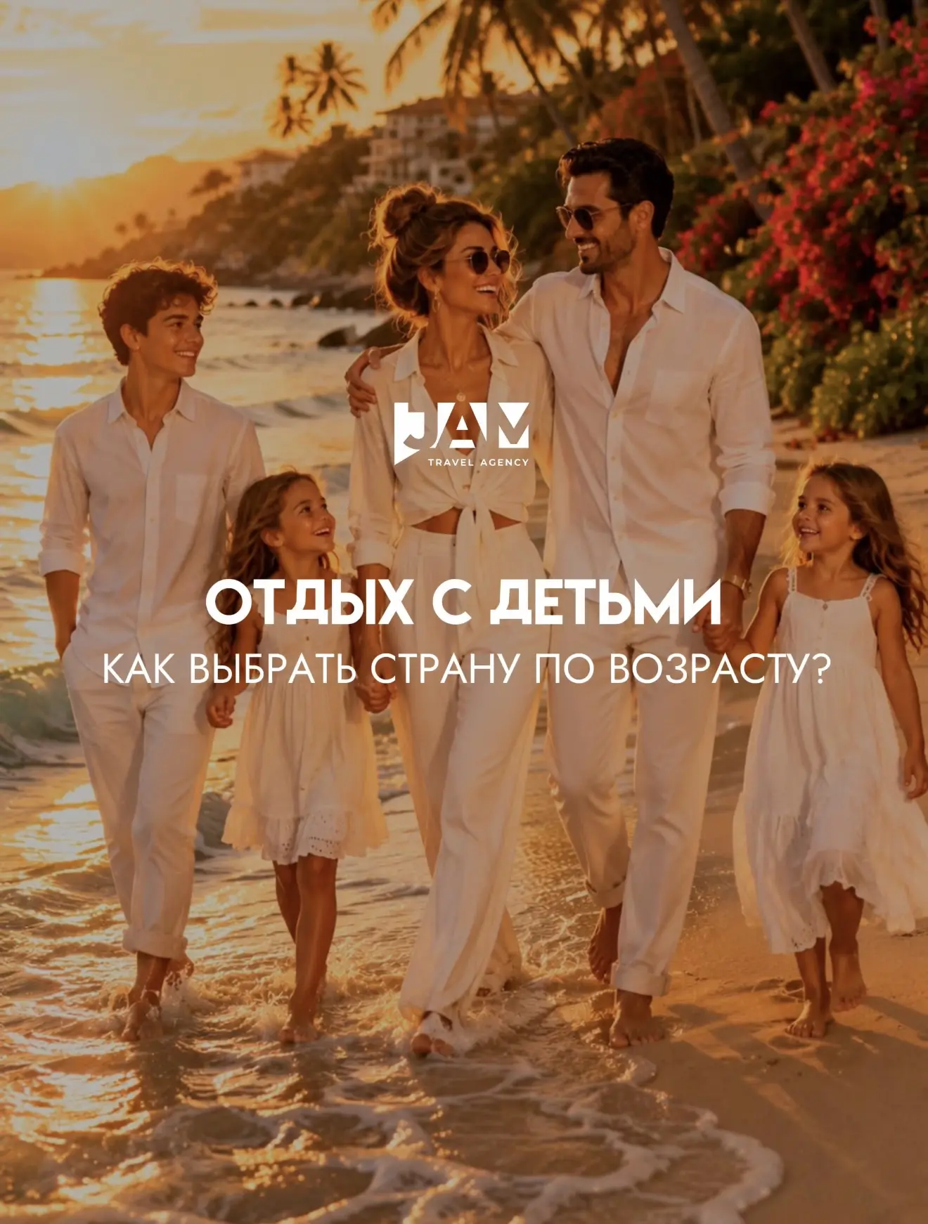 С ребёнком 3 лет и с подростком — в одну и ту же страну? Не всегда 😉