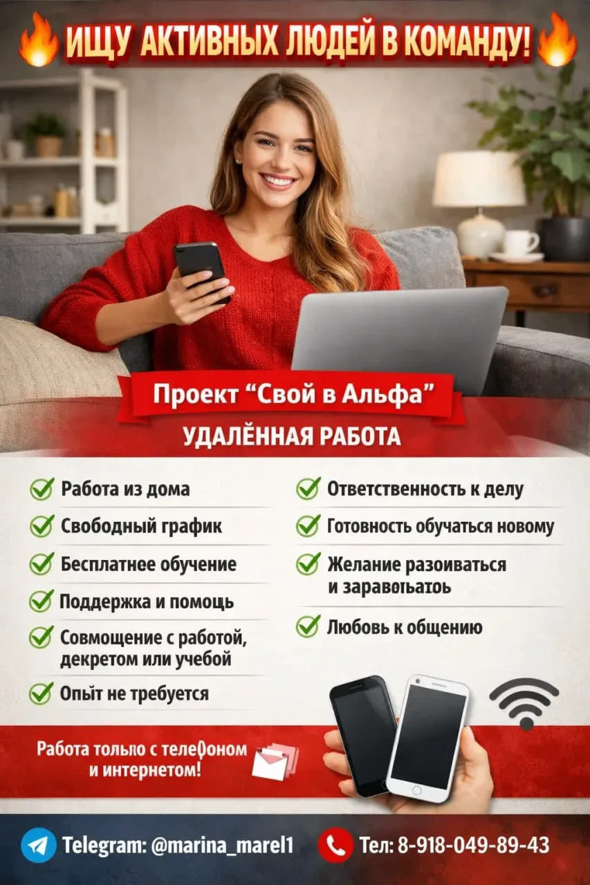 🔥 ИЩУ АКТИВНЫХ ЛЮДЕЙ В КОМАНДУ 🔥

В проект "Свой в Альфа" открыт набор новых сотрудников.

Если вы