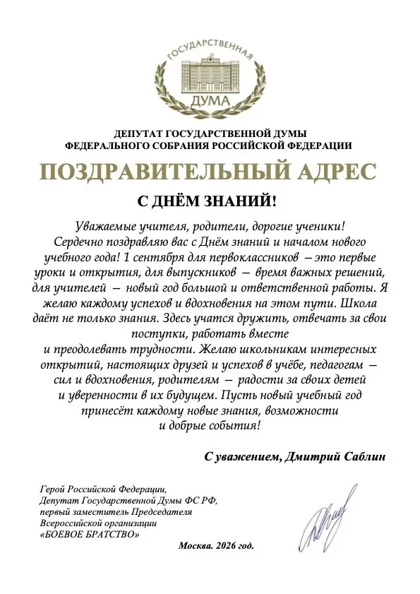 ✨ Замечательное поздравление от Героя России, депутата Государственной Думы и первого з...