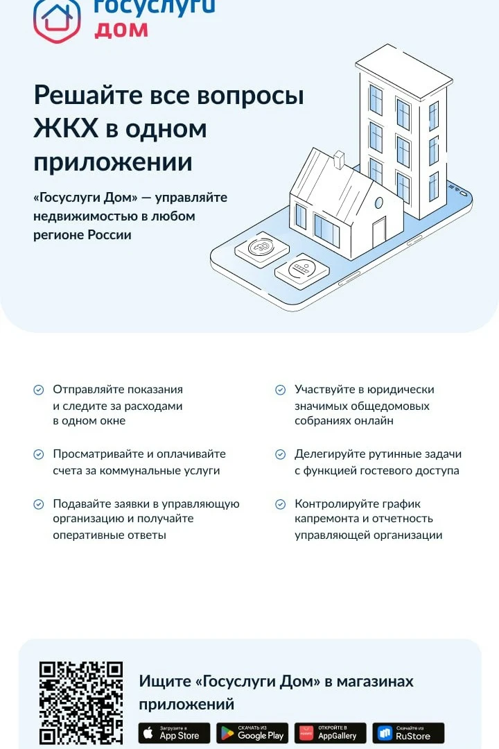 ‼ Государственная жилищная инспекция Челябинской области напоминает жителям региона о необходимости 