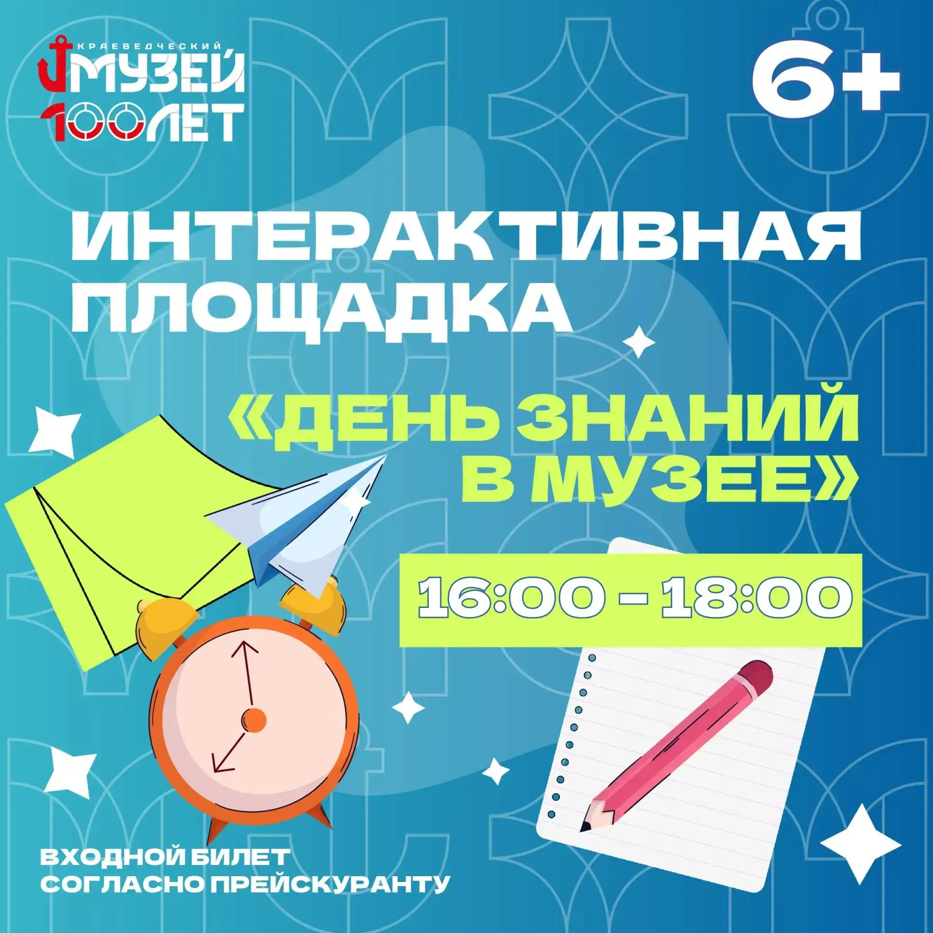 📚 Встречаем 1 сентября с музеем!