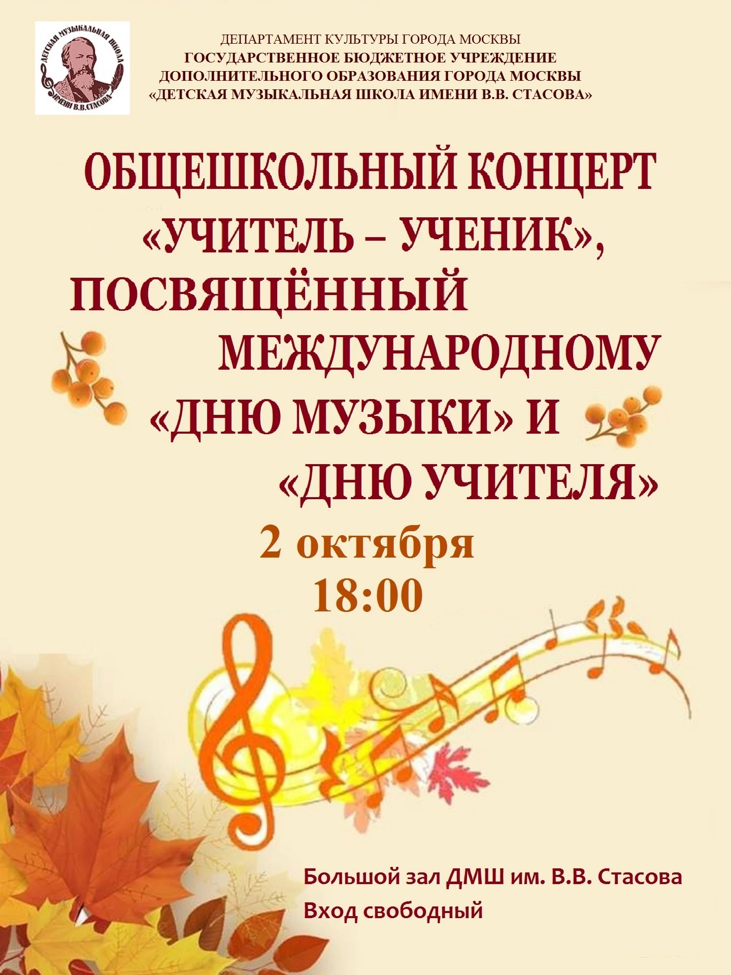 🎼Приглашаем на общешкольный концерт «Учитель – ученик», посвящённый международному «Дн...