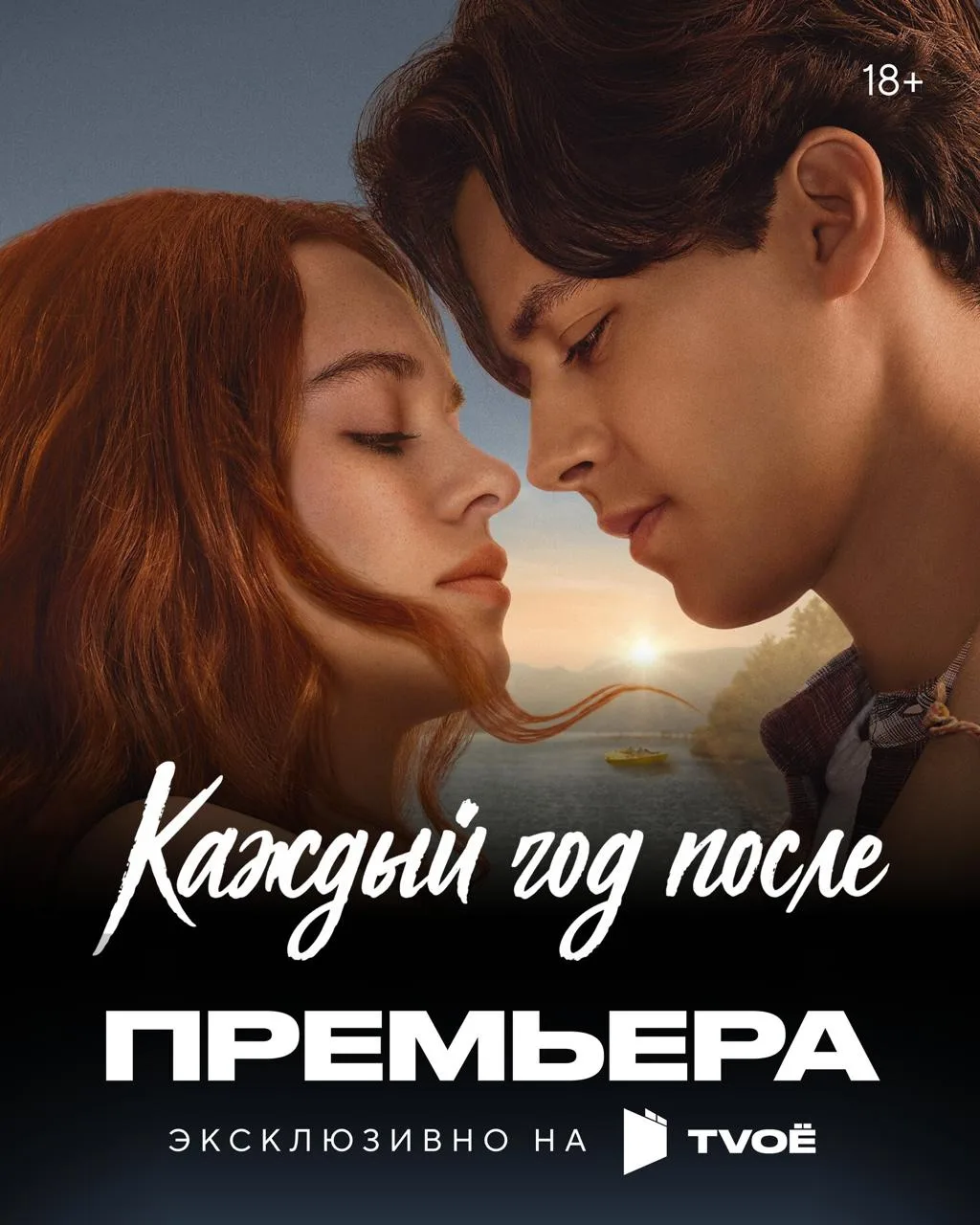 Премьера на TVOЁ: «Каждый год после» 💔

Спустя десять лет Персефона Фрейзер возвращается в родной г