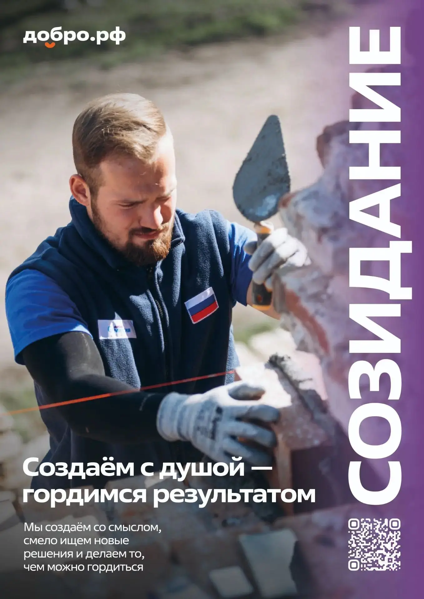 «Добро.рф» - это место, где люди, организации  и инициативы  объединяются , чтобы сдела...
