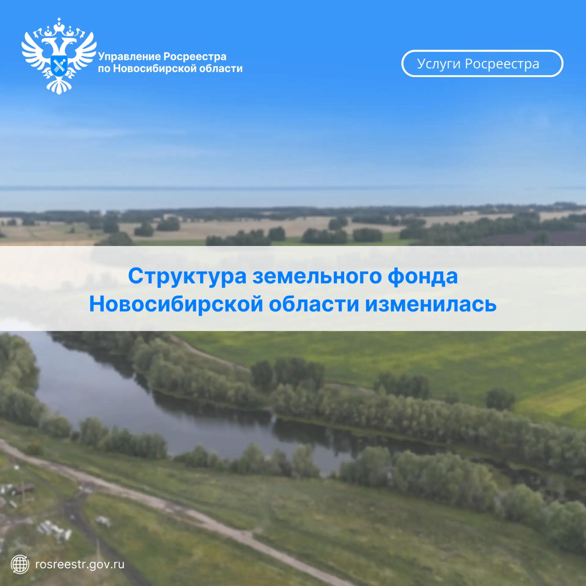 🌱 Площадь земельного фонда Новосибирской области составляет 17775,6 тыс. га. Основную ...