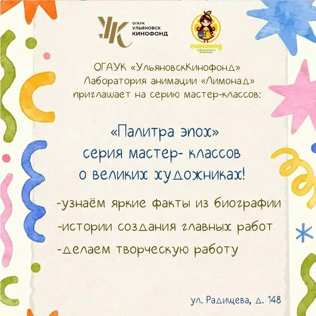 Мастер-классы по творчеству художников «Палитра эпох» (6+)
                                         