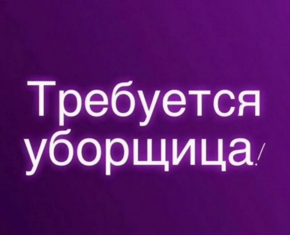 УБОРЩИЦА ( к) 
Поликлиника Семашко (Самара, ул. Калинина 34) требуется уборщица (к) 
 
✅Условия: 
📌