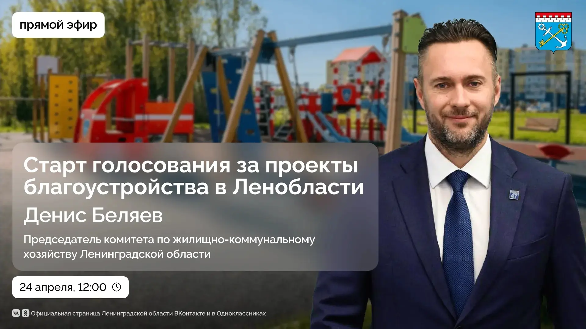 #ПрямоСейчас начался прямой эфир по федеральному голосованию за дизайн-проекты обществе...