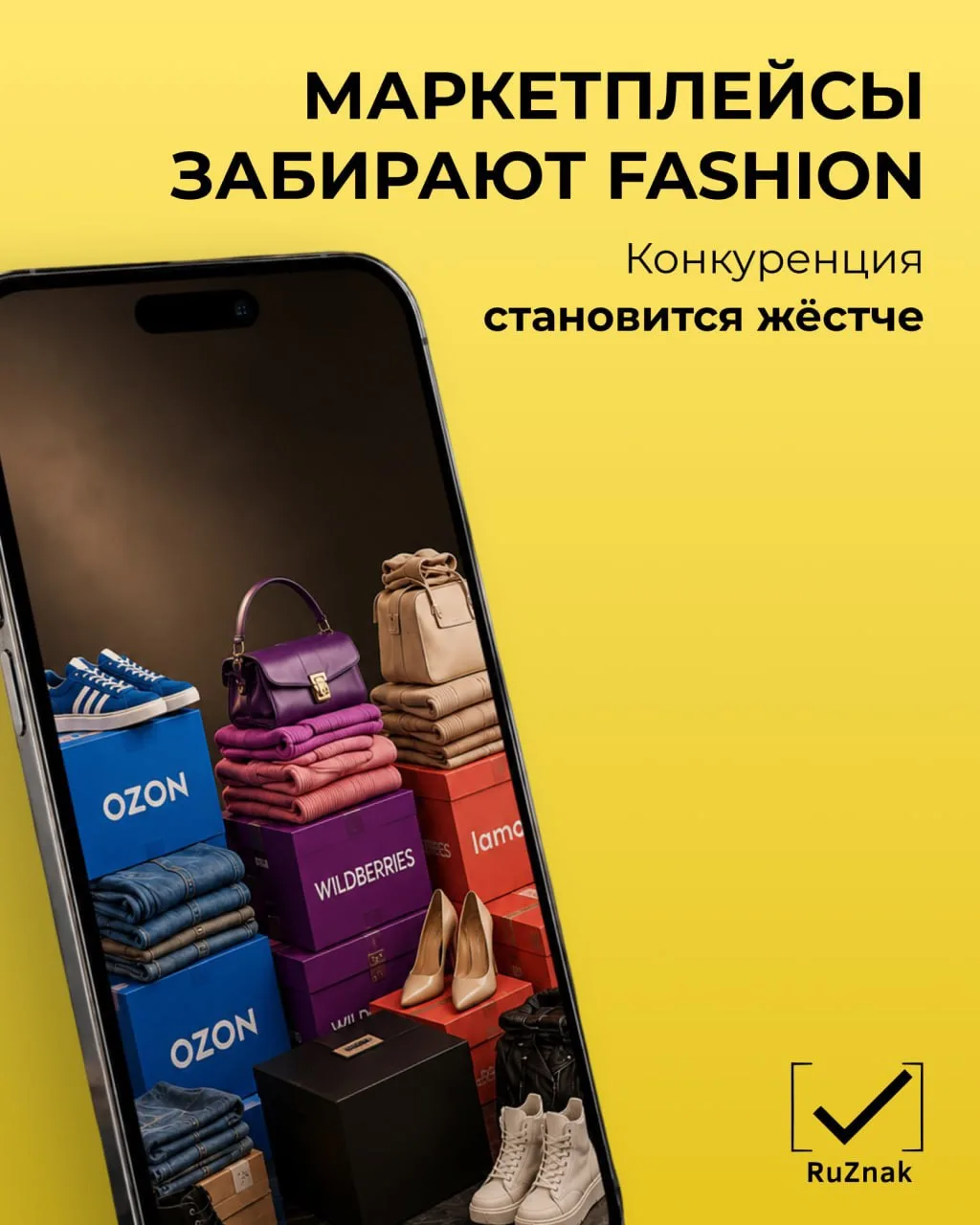 Маркетплейсы становятся главным магазином одежды в России🛍