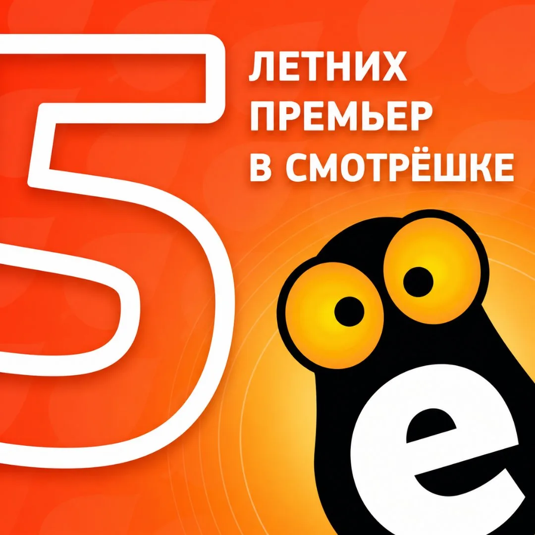 ☀️ Ловите нашу подборку летних премьер и выбирайте, что смотреть сегодня!