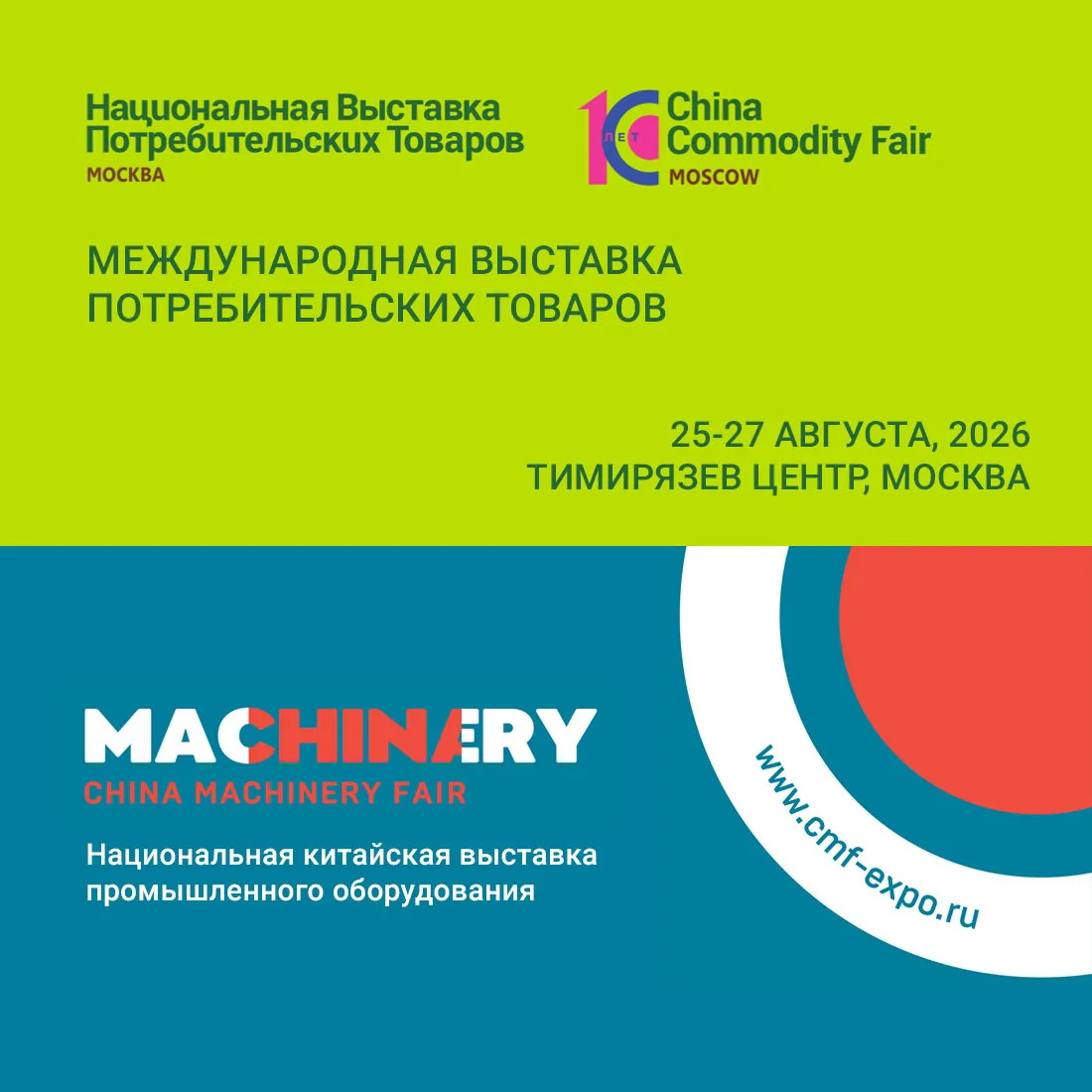 🚀 С 25 по 27 августа 2026 года московский «Тимирязев Центр» станет главной b2b-площадкой для взаимо
