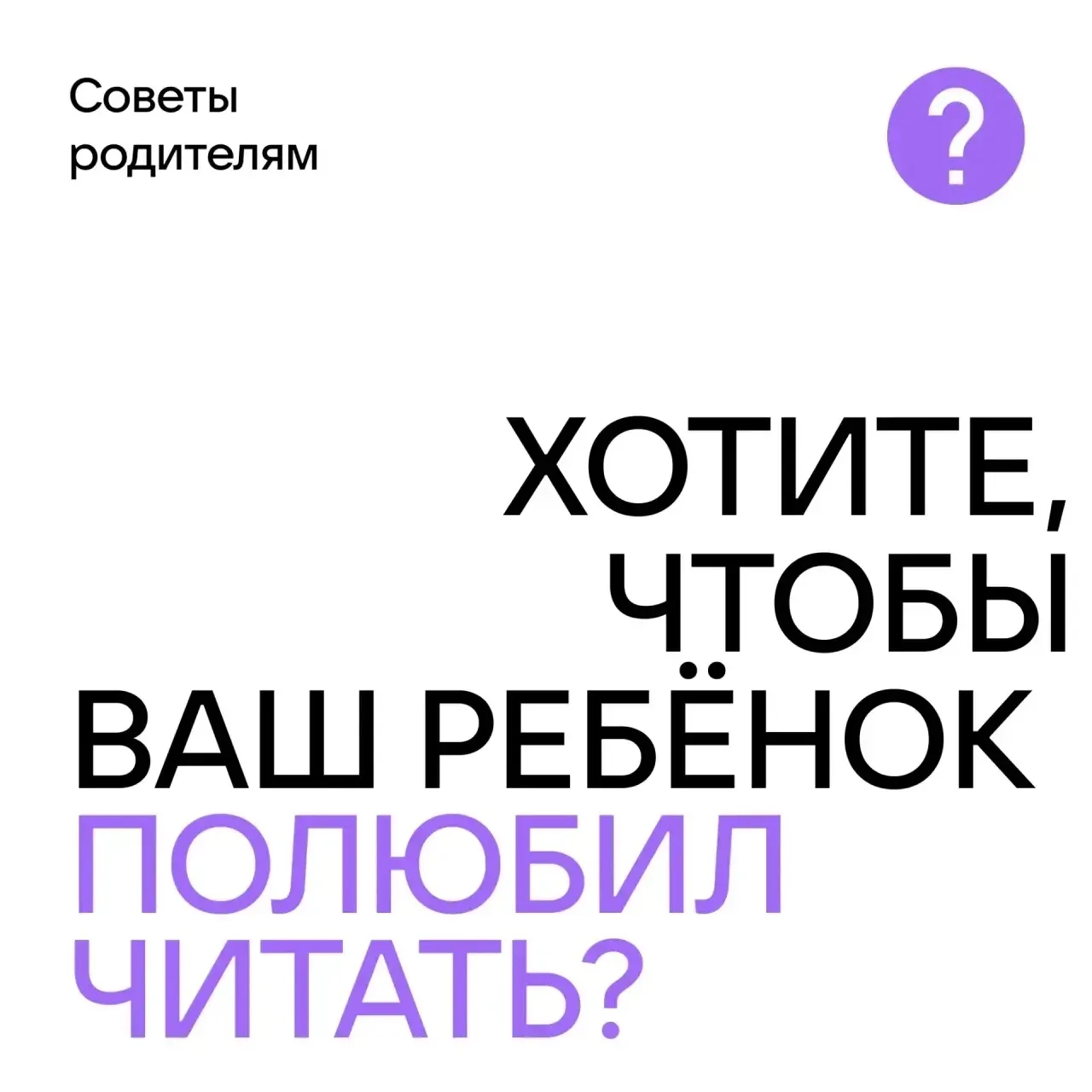 Ребёнок не любит читать. Знакомая жалоба? 

Действительно, книги часто оказываются не у дел в эпоху 
