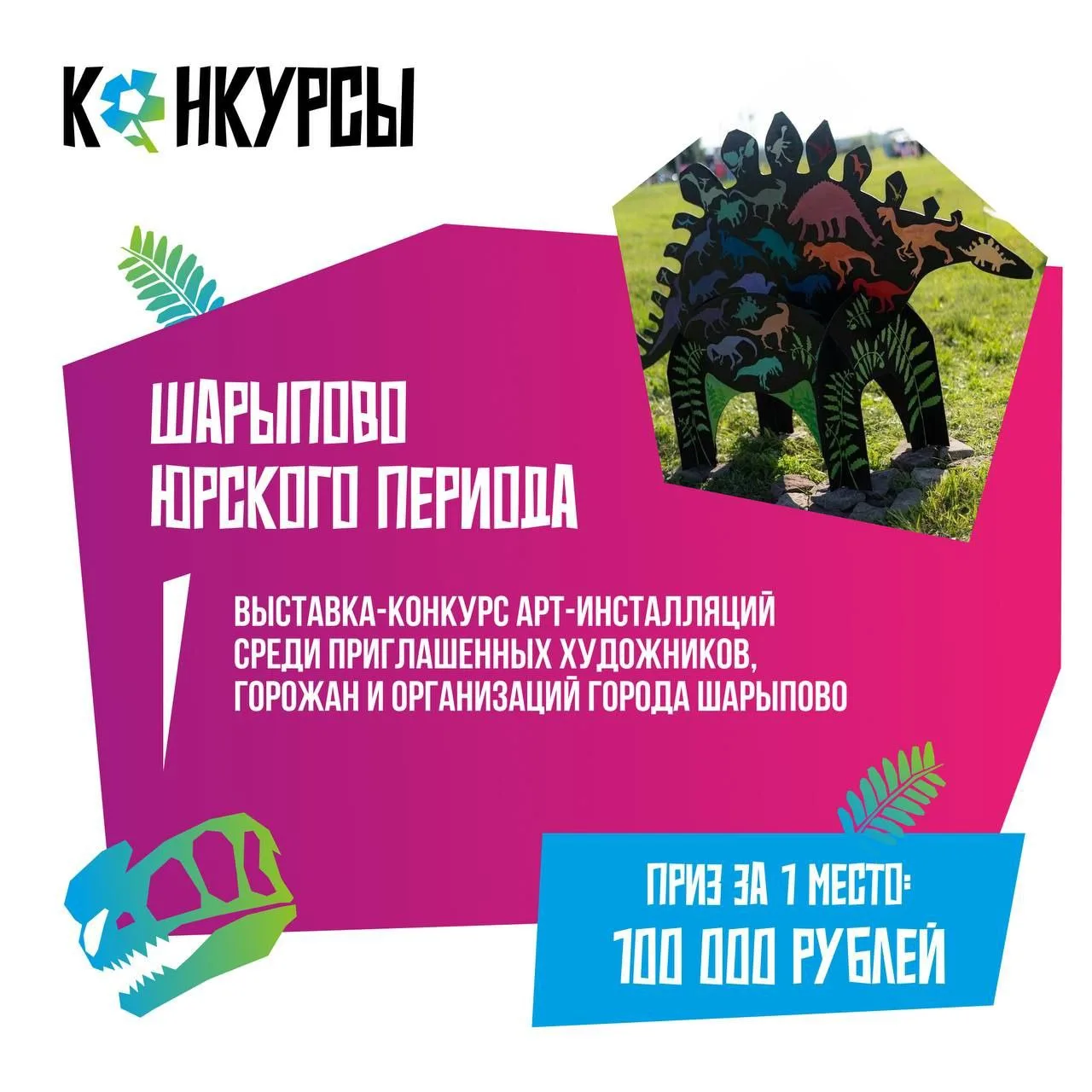 Положение «Арт - объектов»
Заявка на участие 
👇👇👇👇👇👇👇