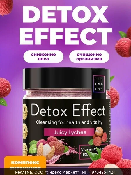 🛍Дренажный напиток для похудения от отеков детокс коктейль Fit and Joy, вкус экзотичес...