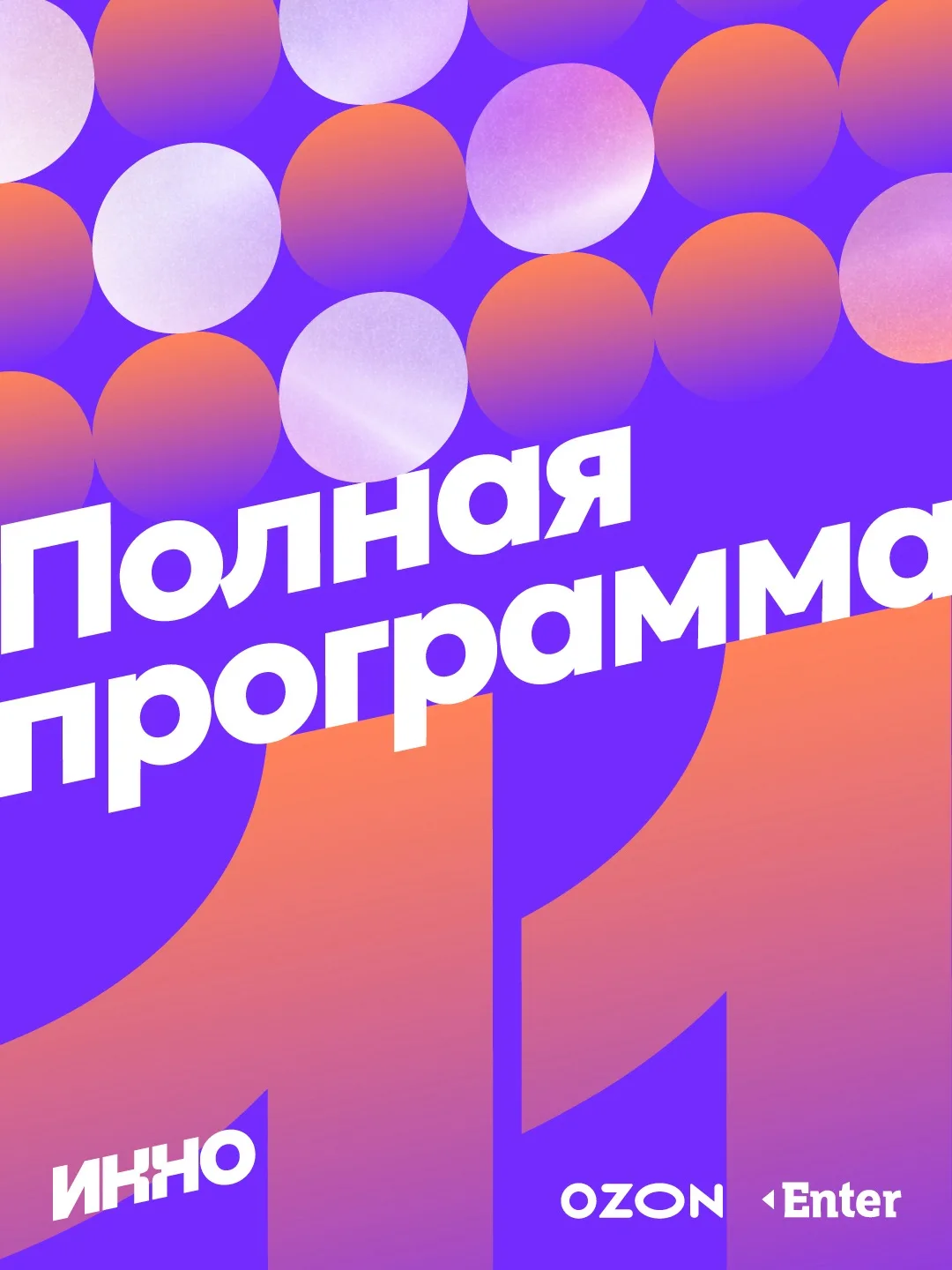 Сохраняй полный гайд по деньрожденческому фестивалю ИННО
