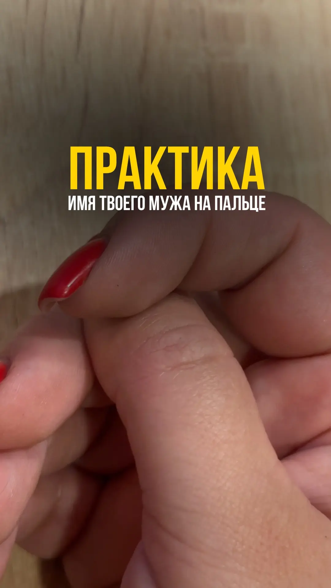 💅✨ Интересный эксперимент для девушек! 

Слышали ли вы когда-нибудь, что на большом пальце правой р