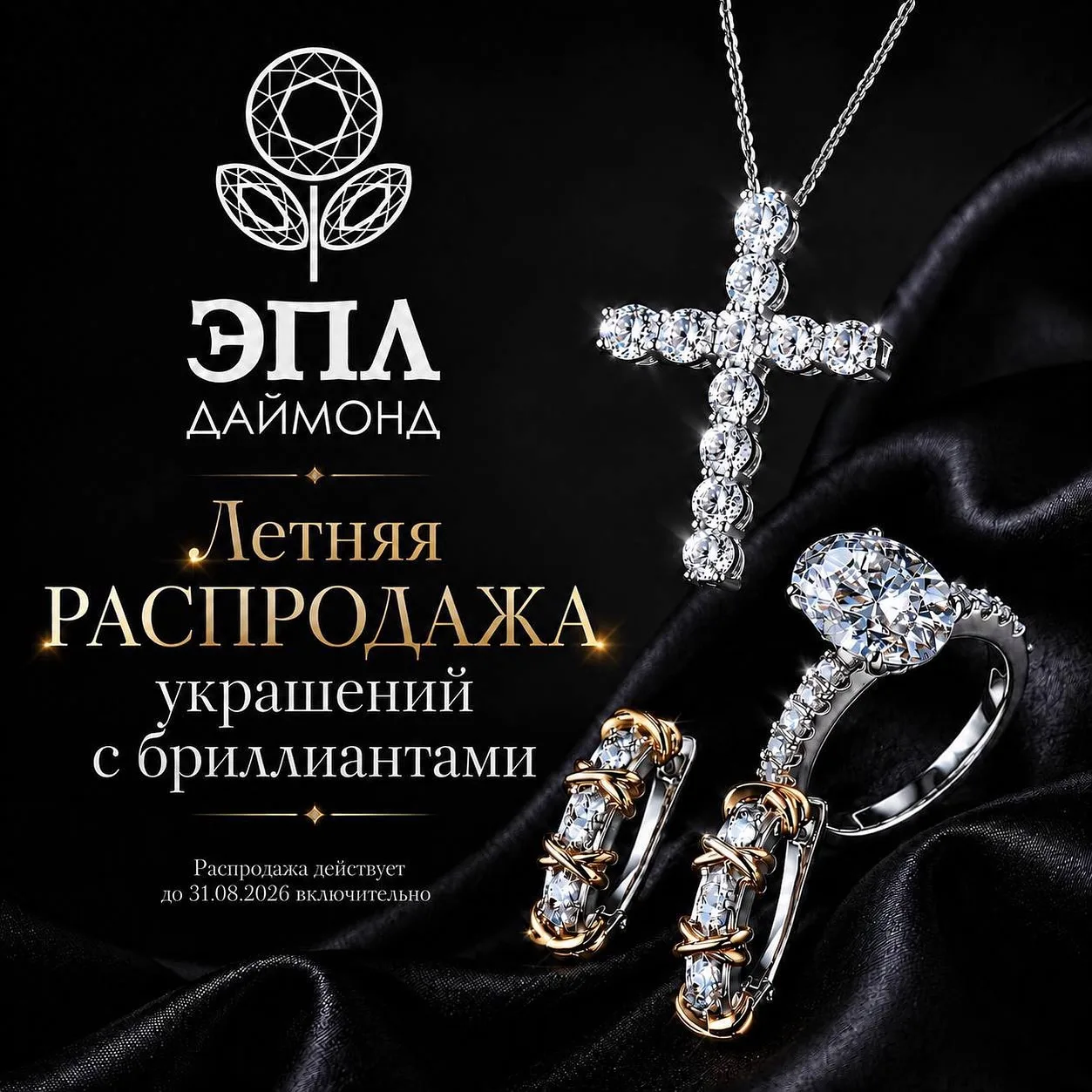 Лето создано для сияния — и вы тоже ☀️💎