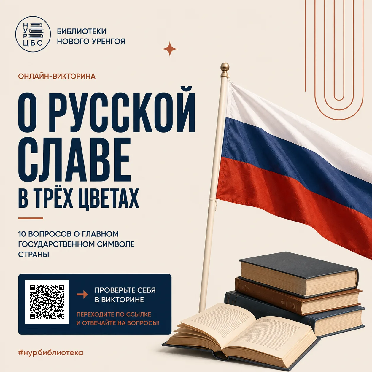 🇷🇺 О русской славе — в трёх цветах
