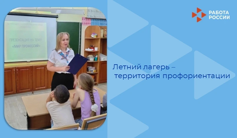 Более 80 юных жителей Йошкар-Олы сделали первый шаг к выбору профессии в летнем лагере.