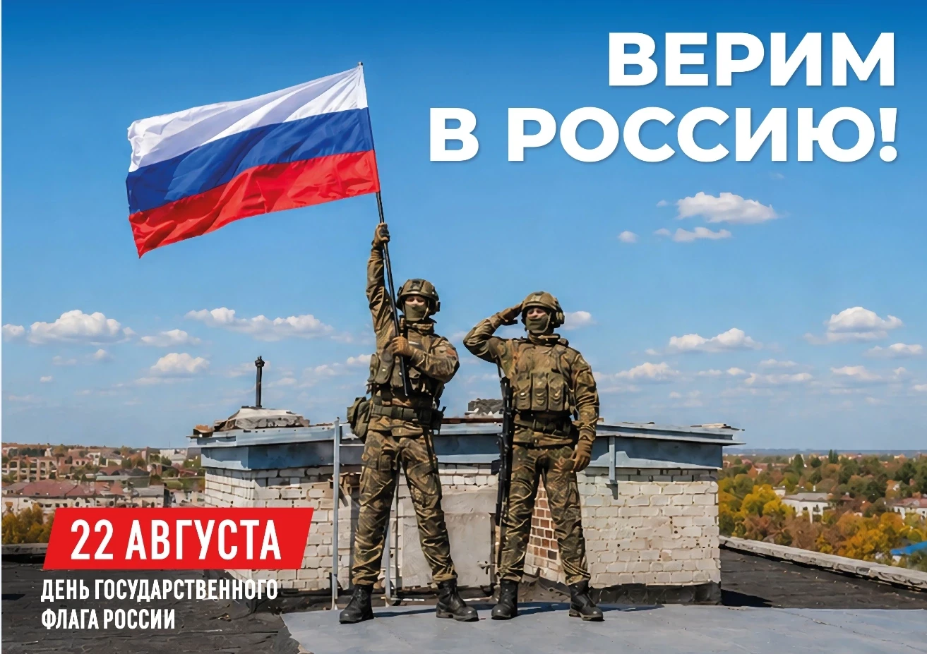 🇷🇺С Днём Государственного флага Российской Федерации!