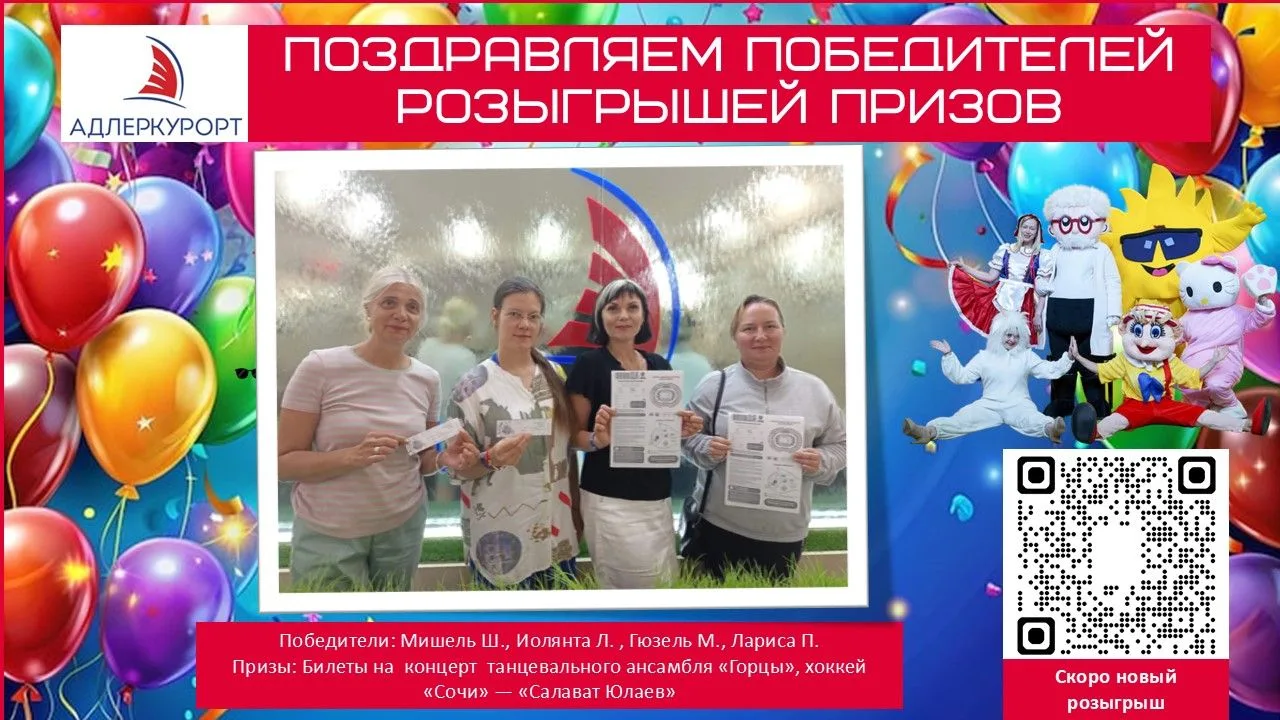 Поздравляем победителей розыгрышей!
